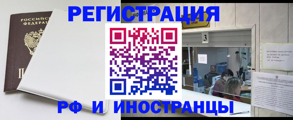прописка 2025 в Южно-Сахалинске